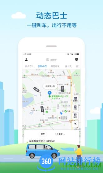 优点出行最新版 v4.28.0安卓版 1