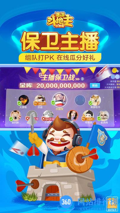 途游斗地主(比赛版)真人对战 v2.7.7 安卓版 3