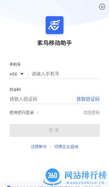 紫鸟移动助手手机版 v1.4.0.23安卓版 2