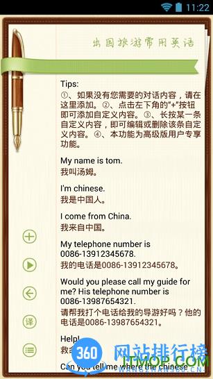 出国旅游英语app