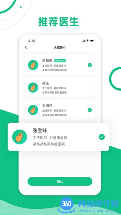 简医助理最新版本 v1.2.7安卓版 3