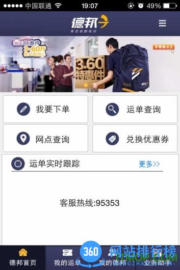 德邦买了吗软件 v3.9.8.1官方安卓版 1