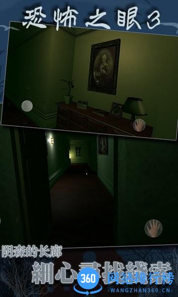 恐怖之眼3d游戏