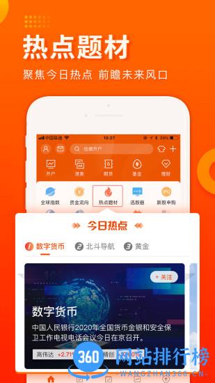 财经股票头条app v10.12安卓版 2