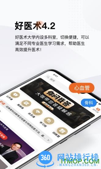 好医术最新版 v8.4.2安卓版 3