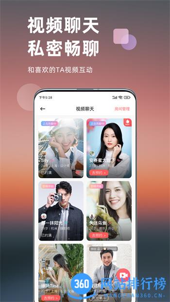 想遇 v2.9.9最新官方安卓版 2