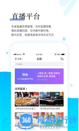 研学通最新版(改名师学宝) v5.10.1安卓版 0