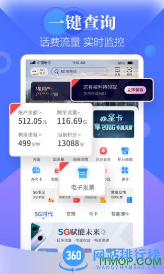 天翼生活app(江苏电信掌上营业厅) v8.2.2安卓版 3