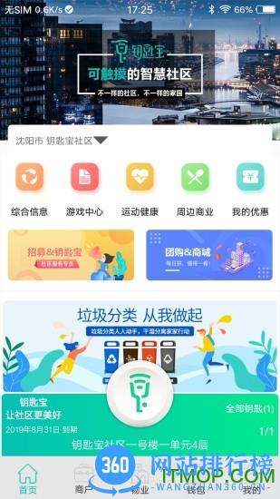 钥匙宝 v4.3.12安卓版 3