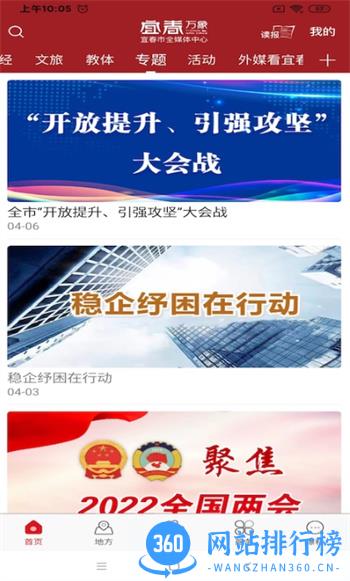 宜春万象 v6.0.1官方安卓版 2
