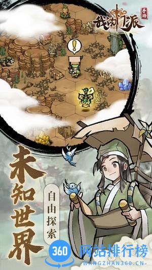 我的门派九游版 v1.1.8 安卓版 3