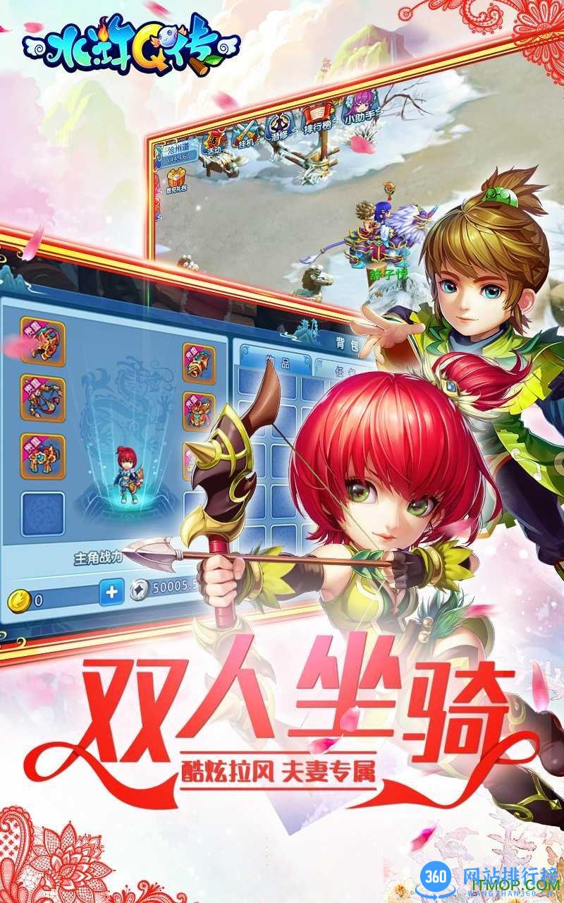 水浒q传官方手机版 v1.77.4安卓版 3