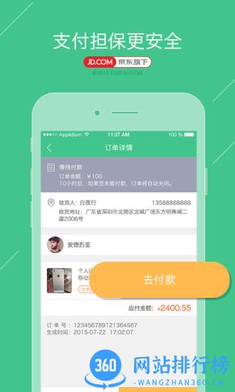 拍拍二手app