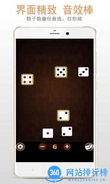 模拟骰子app v6.6.5 安卓版 1