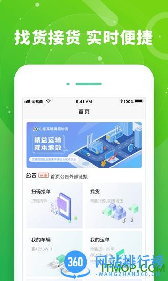 满易运司机端 v3.5.5 安卓版 1