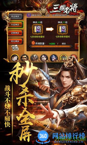 天拓三国名将折扣服 v3.4.0.3 安卓版 3
