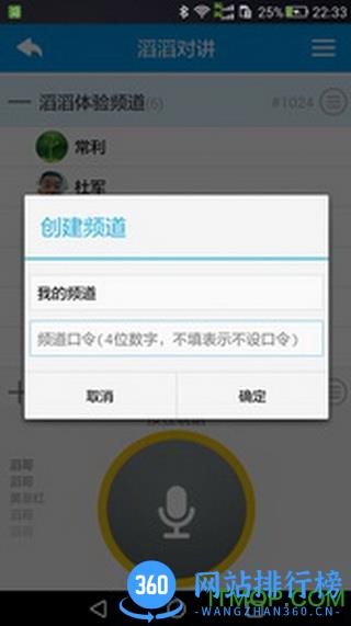 滔滔对讲手机客户端 v2.6.8.1 安卓版 0