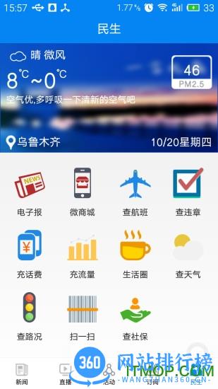 掌上乌鲁木齐 掌上乌鲁木齐app