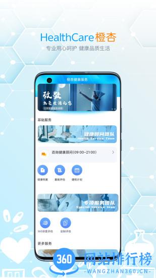 橙杏健康app