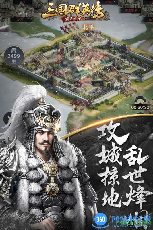 腾讯手游三国群英传霸王之业 v1.9.31 官方安卓版 2