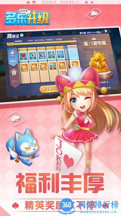 多乐升级双升拖拉机八十分 v2.9.6 安卓版 4