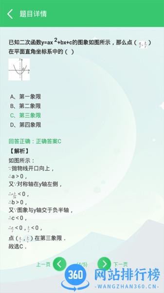 伪渣题王争霸app v7.5.6 安卓版 1