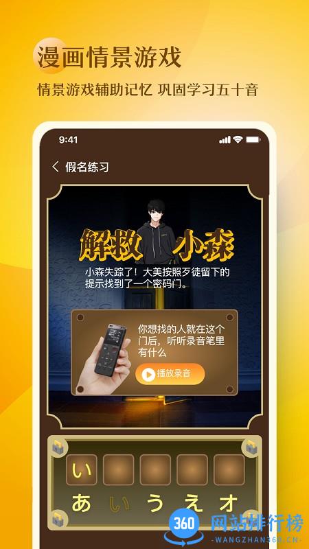 日语五十音图趣学软件 v1.0.12安卓版 1