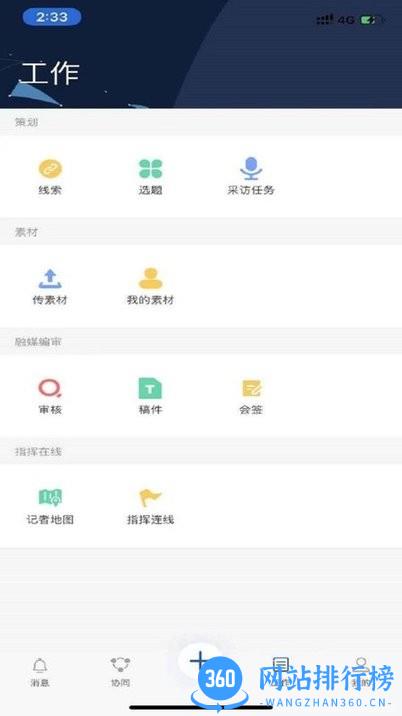 人民铁道融媒平台 v1.1.3官方安卓版 1