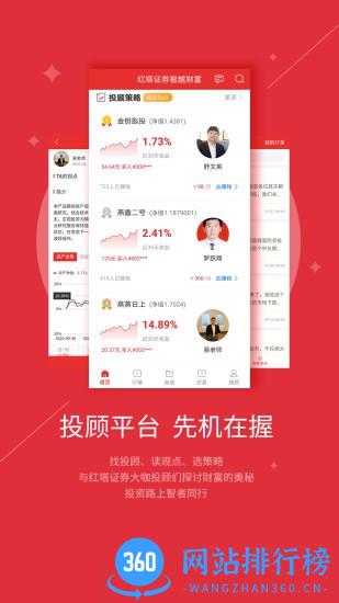 红塔证券智越财富APP