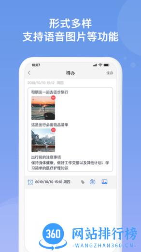 随记备忘录app下载