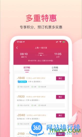 吉祥航空app v7.2.8安卓版 1