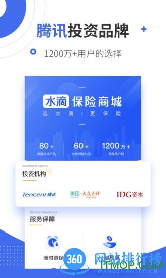 水滴保险商城 v4.0.1安卓版 1