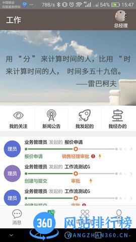 九章全协同 v4.3.7 安卓版 3