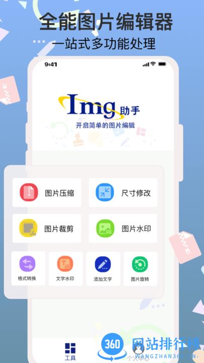 ImgMeta图片照片编辑 v1.6.0安卓版 1