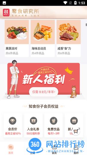 a1零食研究所 v1.5.3安卓版 0
