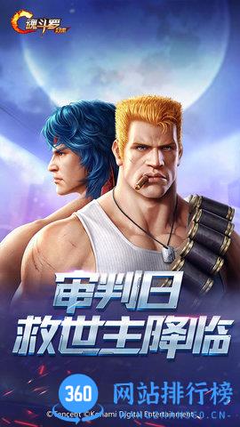 魂斗罗归来科乐美正版授权手游 v1.55.102.0574 安卓版 3