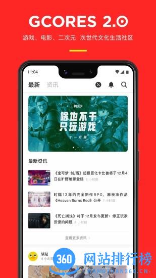 机核gadio游戏电台app下载