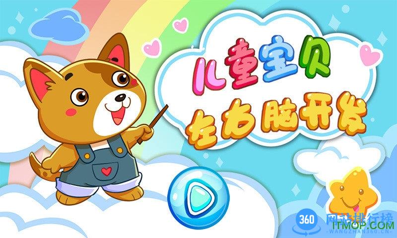儿童宝贝左右脑开发 v5.1.40 安卓版 4