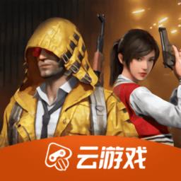和平精英云体验服官方