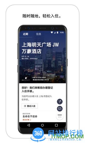 万豪旅享家 v10.25.0安卓版 2