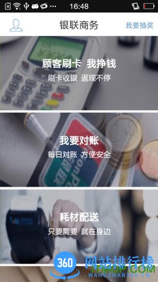 银联商务手机版 v4.2.0 安卓版 0