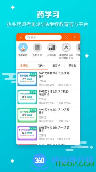 药师帮采购平台 v5.30.0安卓版 0