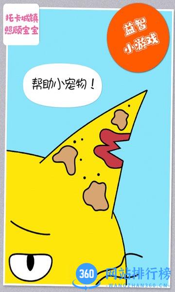 托卡城镇照顾宝宝游戏