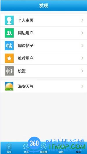 海安零距离今日新闻客户端 v1.6.15安卓版 0