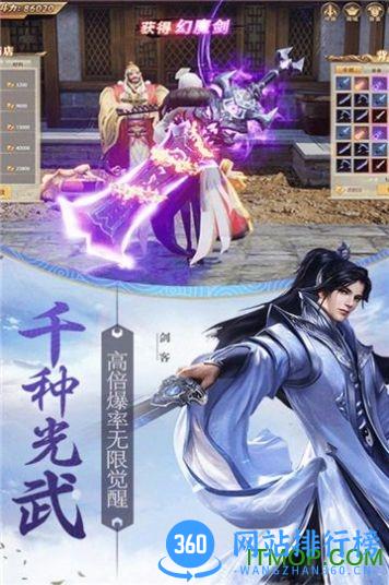 三界天骄 v1.0.3 安卓版 3