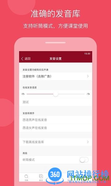 西语助手app v9.3.7安卓手机版 4