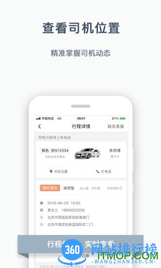 阳光出行最新版本 v5.7.1安卓版 4