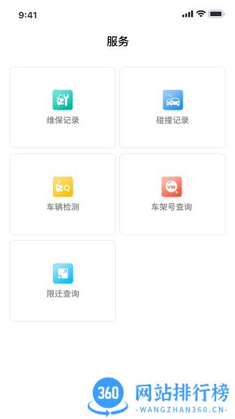批批车app下载
