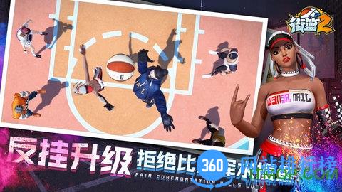 街篮2官方版 v1.125.1 安卓版 2