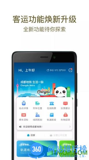 成都地铁官方软件 v3.3.5安卓版 2